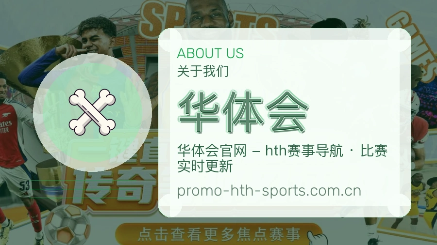 华体会